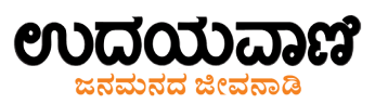 Udayavani Logo